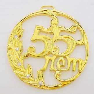 Медаль на юбилей 55 лет, элитная